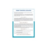 Информационный стенд «Упругие и неупругие соударения шаров» ИС0126 Ziluo