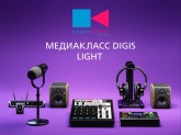 Программно-аппаратный комплекс: Медиакласс DIGIS_Light