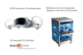 Мобильный класс виртуальной реальности Geckotouch VR16/4EVST256 EV Standart 1 год