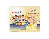 Учебно-образовательная коллекция "Знайка" «Математика 1 класс» Числа до 20. Числа и величины. Арифметические действия. Геометрические фигуры и величины. Текстовые задачи (Электронная версия)