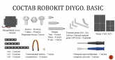 Робототехнический конструктор Robo kit DIY GO Базовый