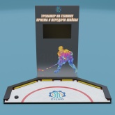 Тренажер хоккейный интерактивный «Плеймейкер» СТ0024