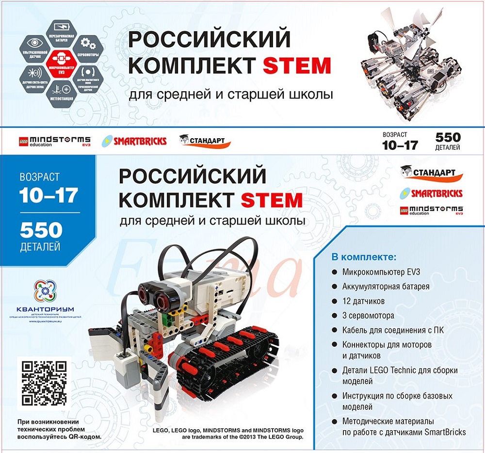 Набор расширенный робототехнический на базе EV3 СТЕМ Stem 1.7 купить по  выгодной цене!