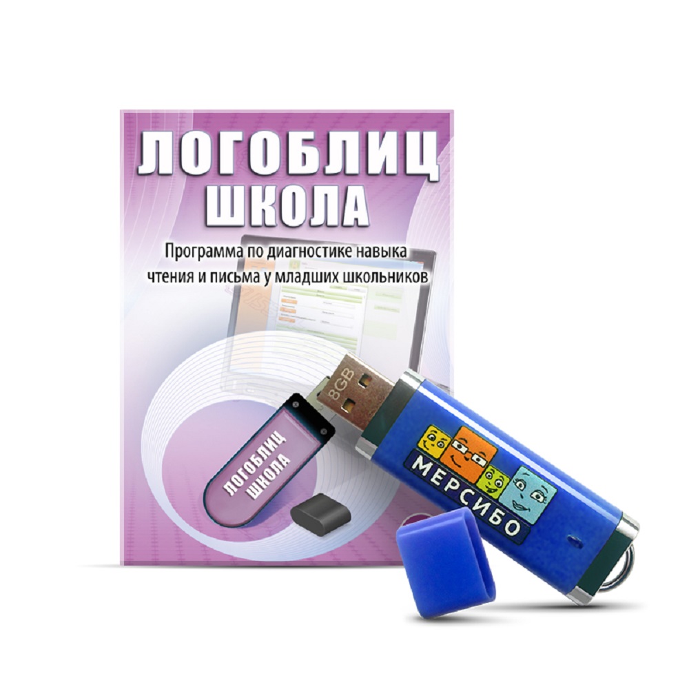 Самодиагностика школы. ЛОГОБЛИЦ школа Мерсибо. Мерсибо флешки для логопеда. ЛОГОБЛИЦ речевое интерактивное экспресс-обследование. ЛОГОБЛИЦ речевая диагностика.