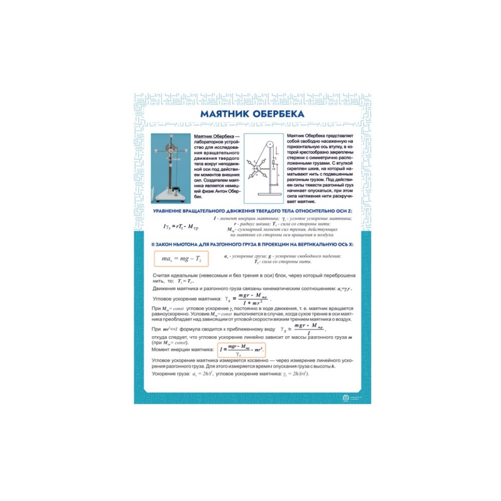 Информационный стенд «Механические колебания» ИС0106 Ziluo купить по  выгодной цене!