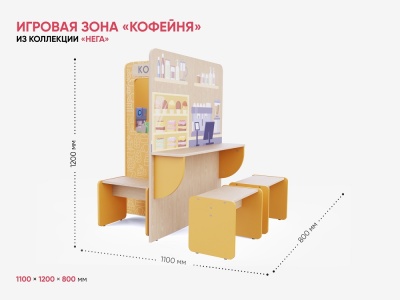 Игровая зона «Кофейня» АЛМА из коллекции «НЕГА»