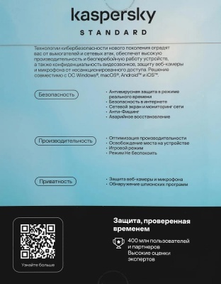 Антивирус Kaspersky Standard. 5-Device 1 year Base Card