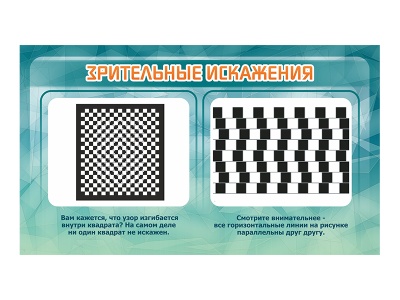 Комплект демонстрационных экспонатов "Оптические иллюзии" Zarnitza