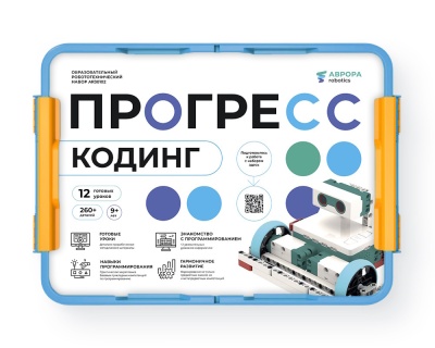 Ресурсный робототехнический набор АВРОРА Robotics Прогресс Кодинг AR30102