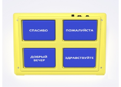 4-х кнопочный игровой коммуникатор "Инклюзив"