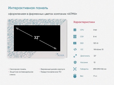 Интерактивный методический комплекс «Уголок дошкольного просвещения АЛМА»