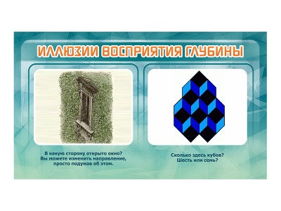 Комплект демонстрационных экспонатов "Оптические иллюзии" Zarnitza
