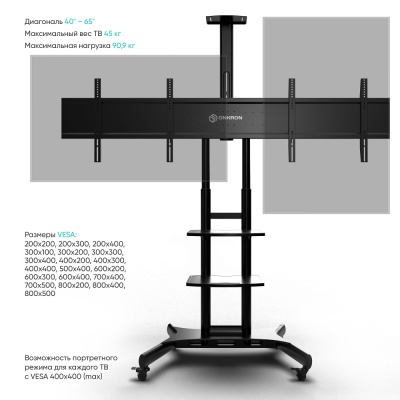 Мобильная напольная стойка для двух панелей ONKRON TS1881DV Black для размера 40"-65"