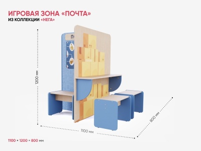 Игровая зона «Почта» АЛМА из коллекции «НЕГА»