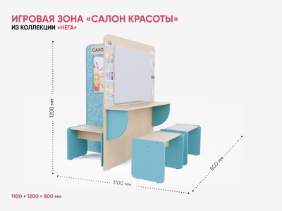 Игровая зона «Салон красоты» АЛМА из коллекции «НЕГА»