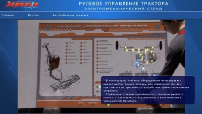 Электромеханический стенд "Рулевое управление трактора" Zarnitza