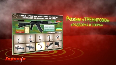 Стенд-тренажер по сборке-разборке автомата Калашникова АК-74М Zarnitza